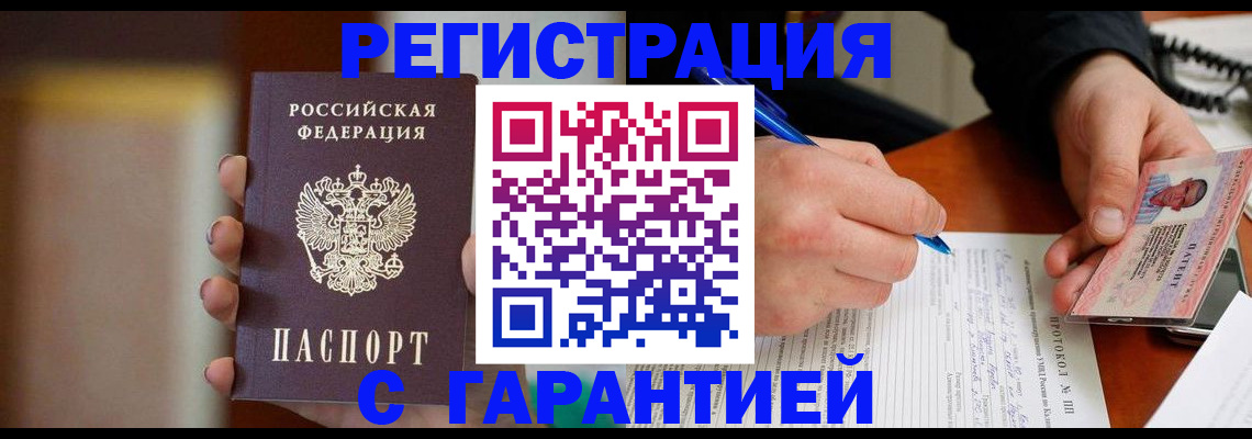 временная регистрация надежно в Черняховске