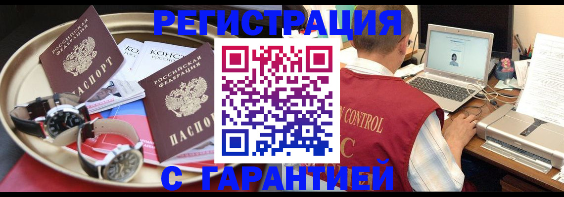 прописка регистрация в Черняховске